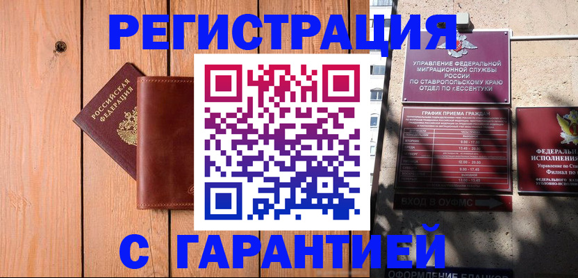 прописка от собственника в Ростове-на-Дону